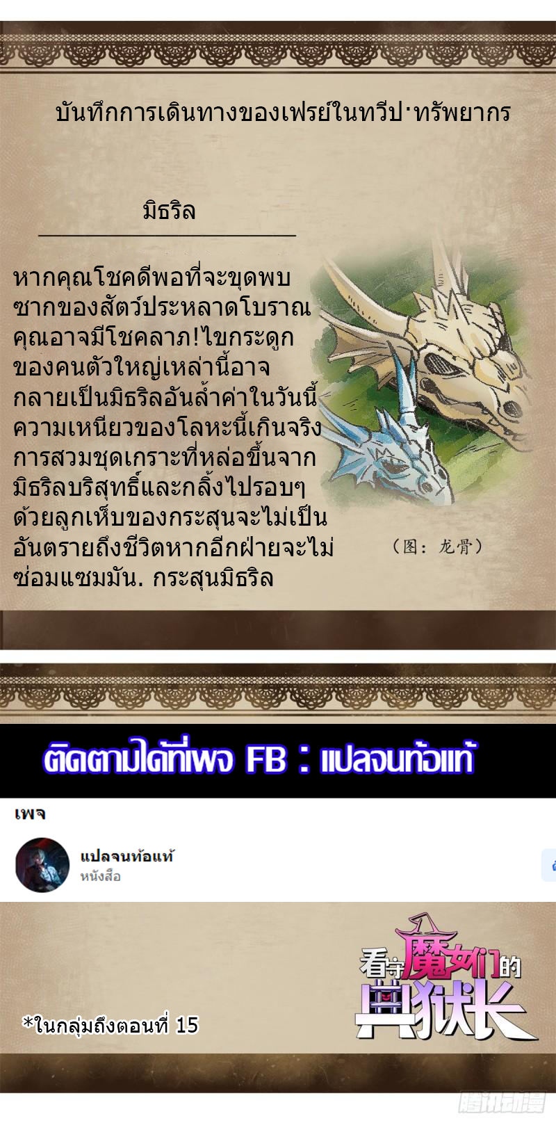 The warden who guards the witches ตอนที่ 11 หน้า 44