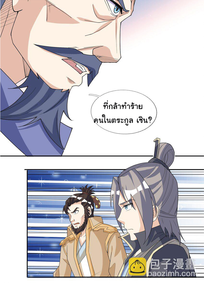 Being a Teacher is Invincible in World ตอนที่ 61 หน้า 19