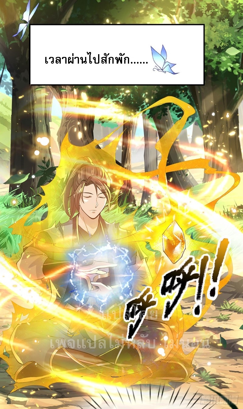 ราชันย์เทพยุทธ์มังกรผงาดฟ้า ตอนที่ 15 หน้า 6