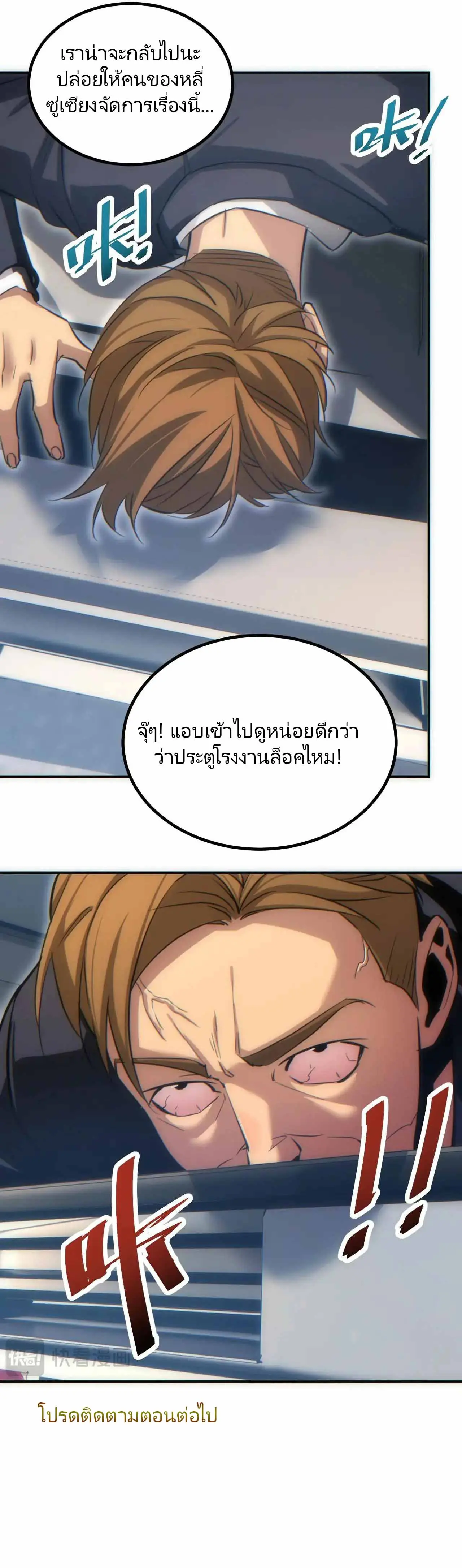 เกิดใหม่วันสิ้นโลก  (Rebirth In The End Times: I Reached The Top By Opening Boxes) ตอนที่ 9 หน้า 19