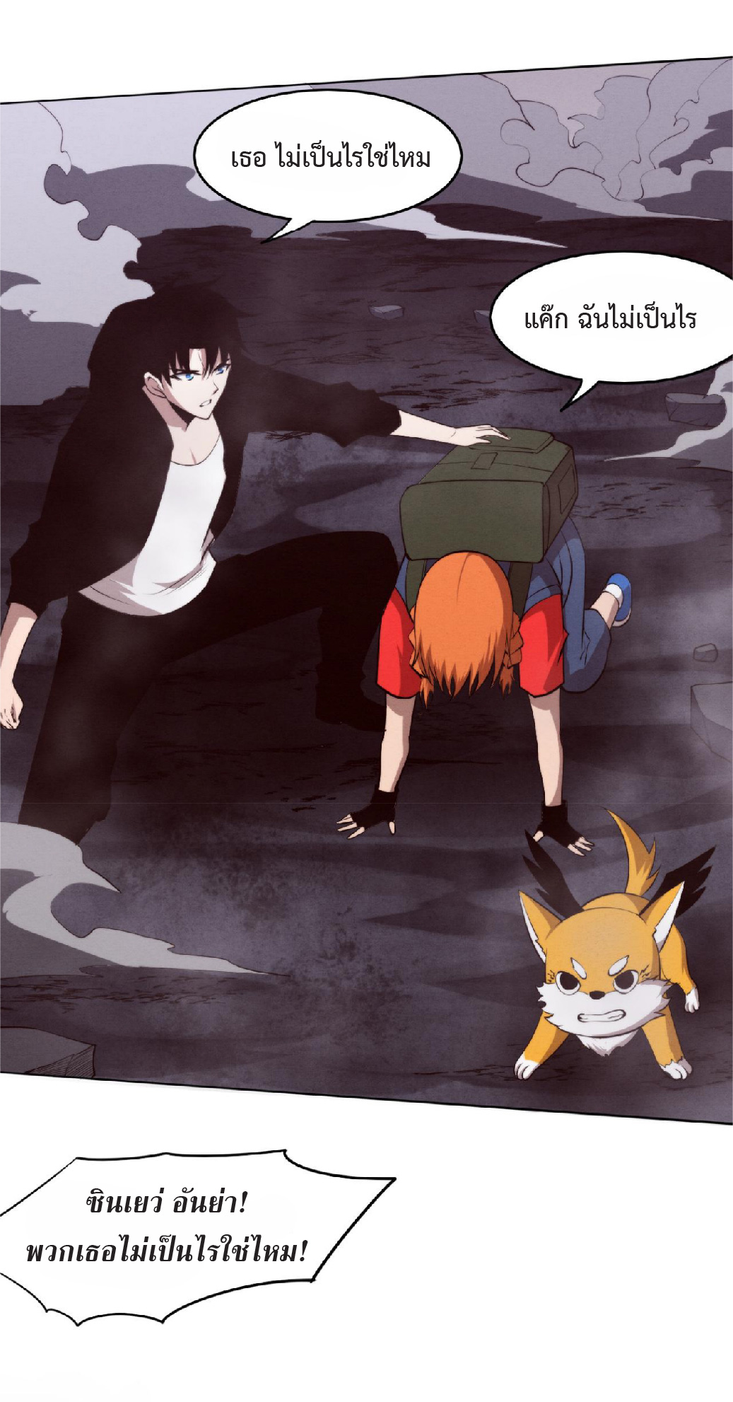 the frenzy of evolution การวิวัฒนาการที่บ้าคลั่ง ตอนที่ 87 หน้า 31