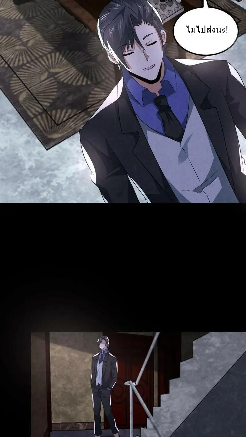 Overly Ferocious of Being Cautious ตอนที่ 88 หน้า 30