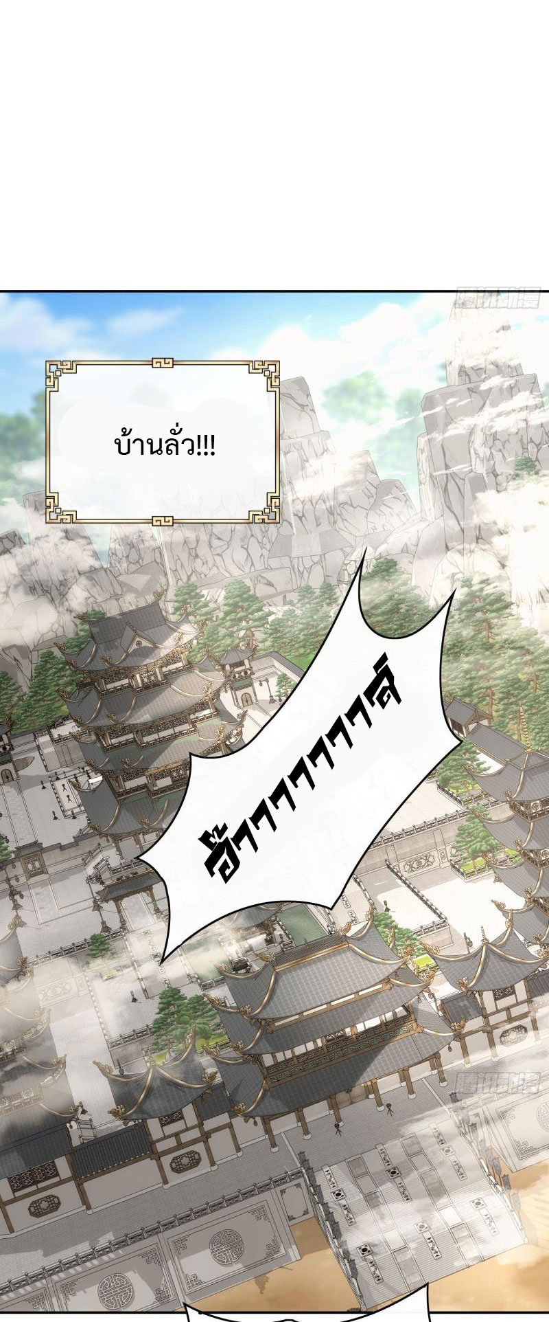 ไม่ต้องทำอะไร ข้าก็เป็นเซียนได้ ตอนที่ 4 หน้า 17