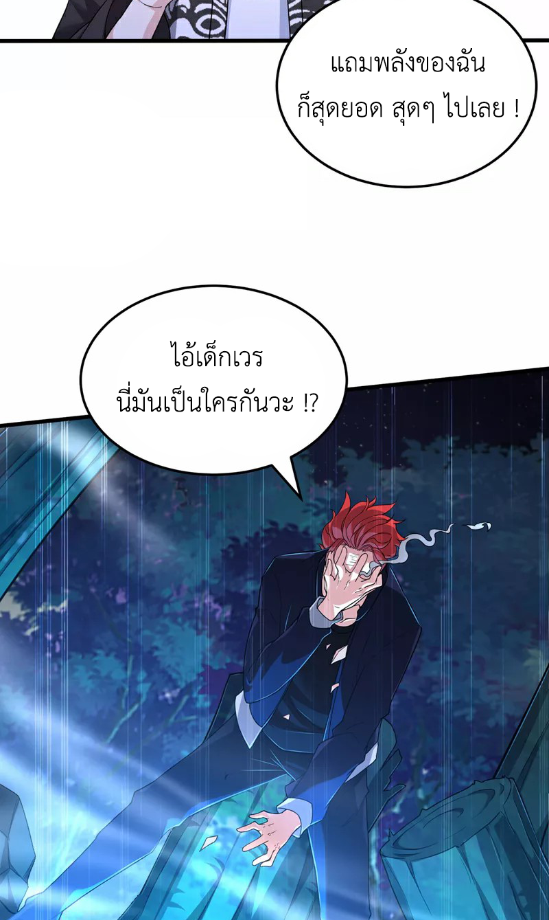 (จบ) Cultivate Immortality in The World of Superpowers (ปรมาจารย์ผู้ฝึกตนในโลกฮีโร่) ตอนที่ 14 หน้า 47