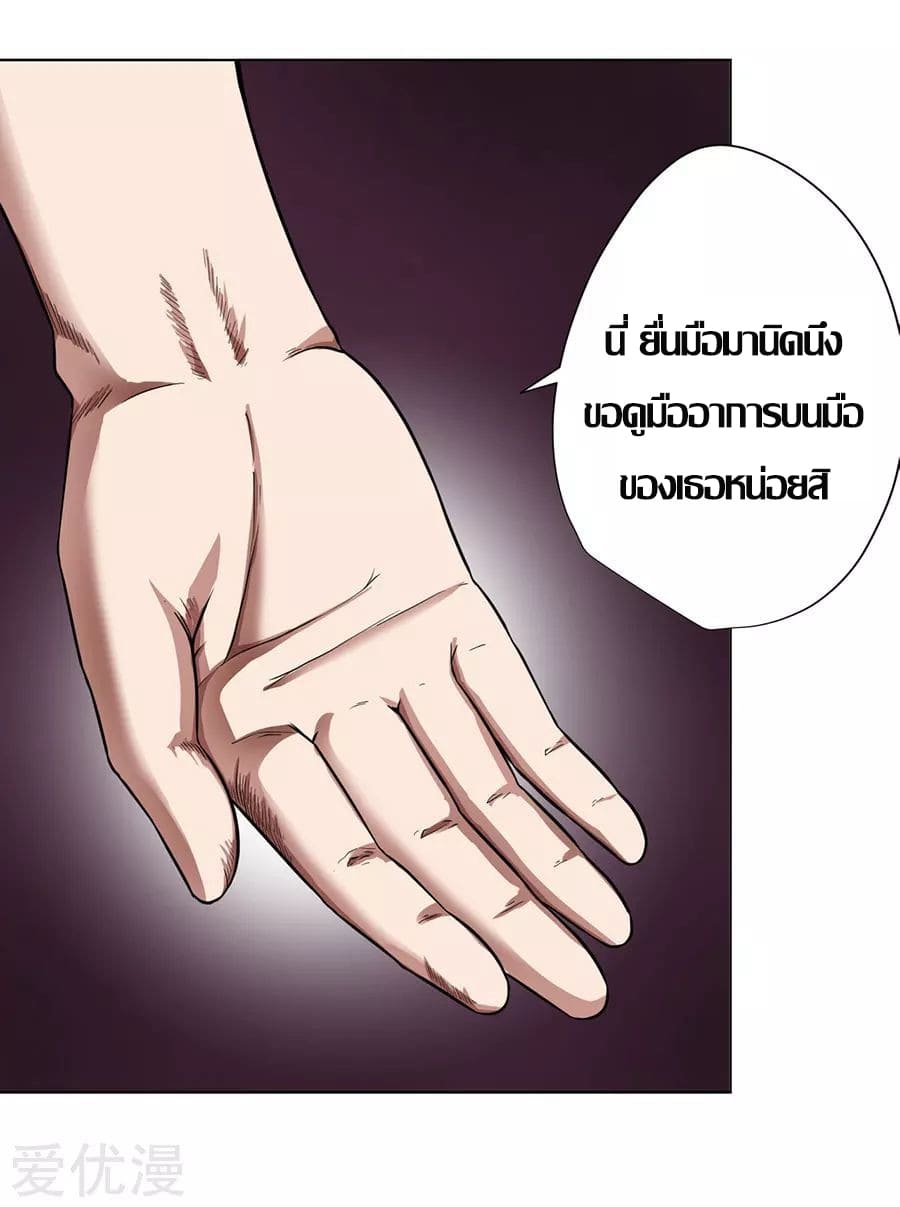 Inverse God Doctor ตอนที่ 11 หน้า 17