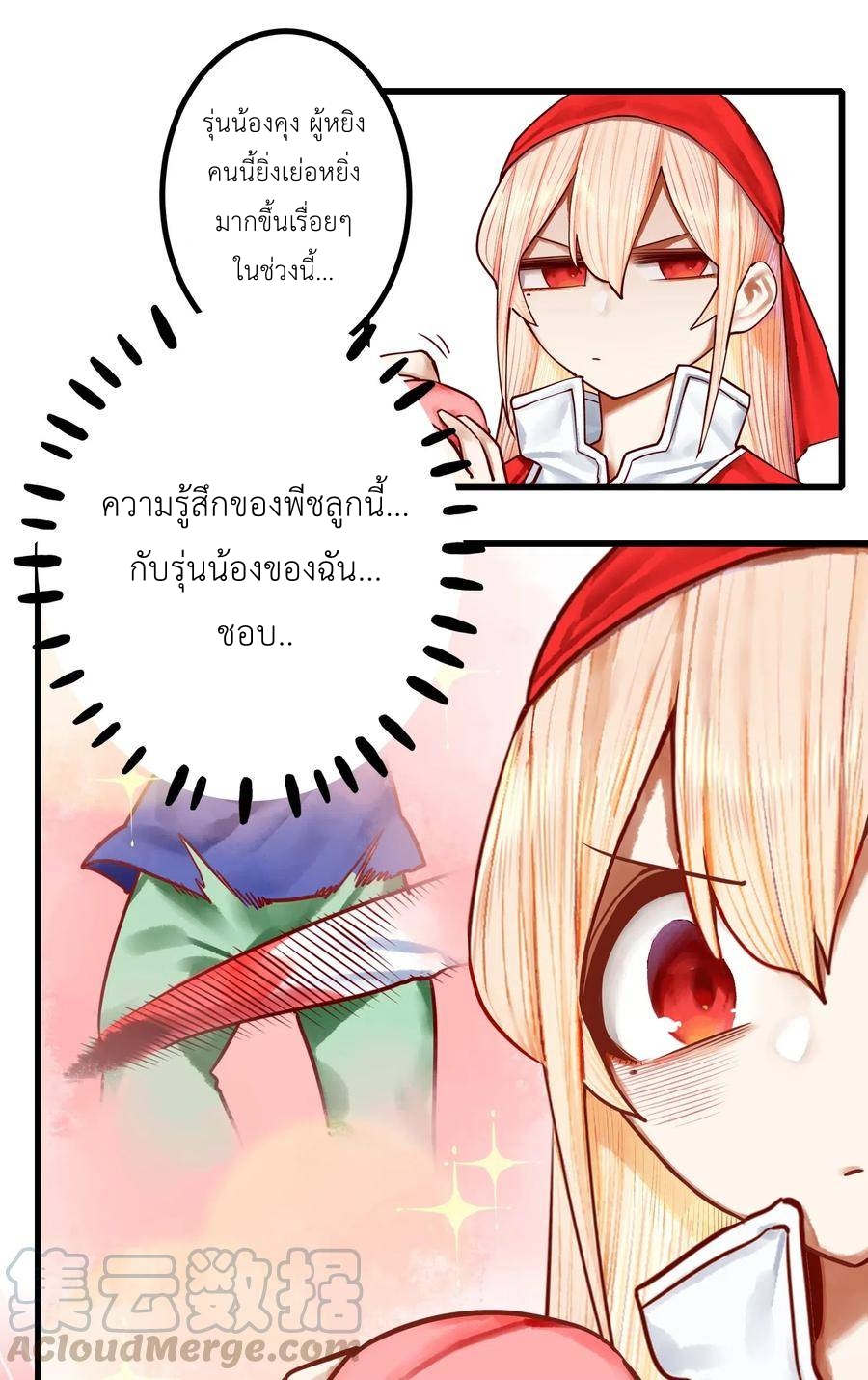 Read Miss, Don’t Livestream It! ตอนที่ 38 หน้า 17