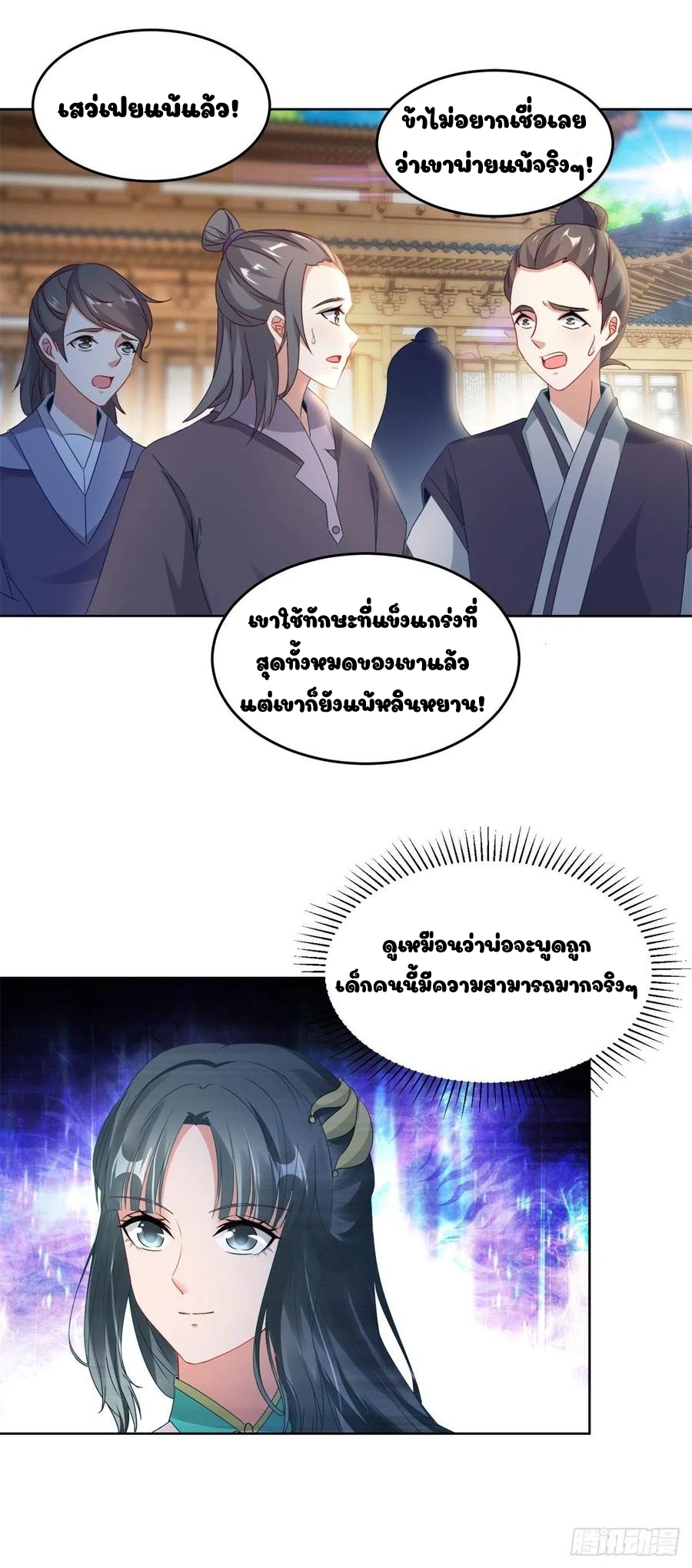 จักรพรรดิวิญญาณศักดิ์สิทธิ์ (ทันจีน) ตอนที่ 79 หน้า 9