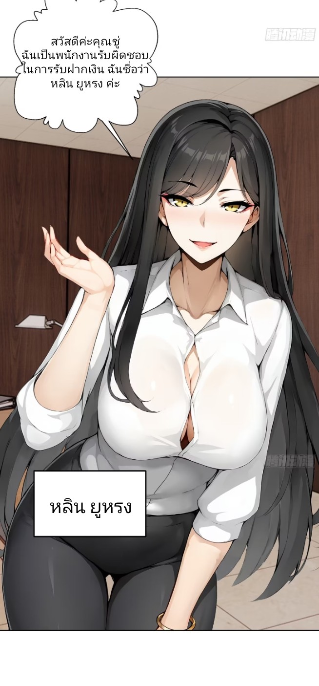 ค่าเงินอ่อนแรงทำให้ฉันกลายเป็นคนที่รวยที่สุดในโลก ตอนที่ 1 หน้า 41