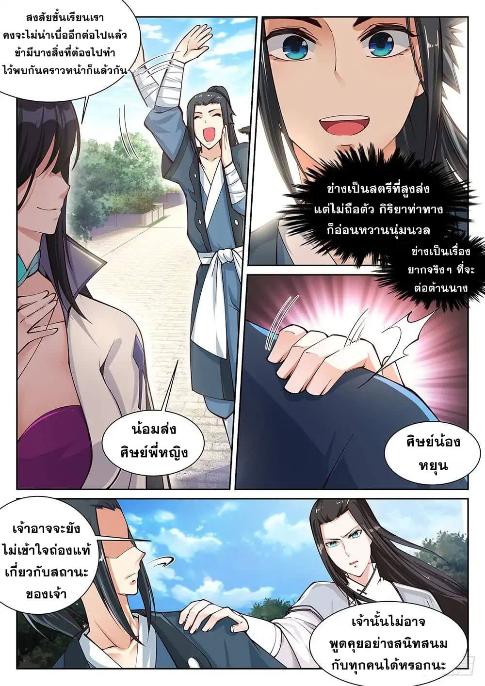 Against the Gods - อสูรพลิกฟ้า ตอนที่ 54 หน้า 12