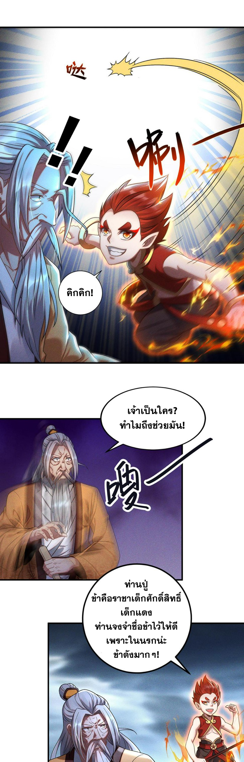 ข้ามีระบบที่สามารถอัญเชิญเทพและปีศาจได้ ตอนที่ 61 หน้า 11