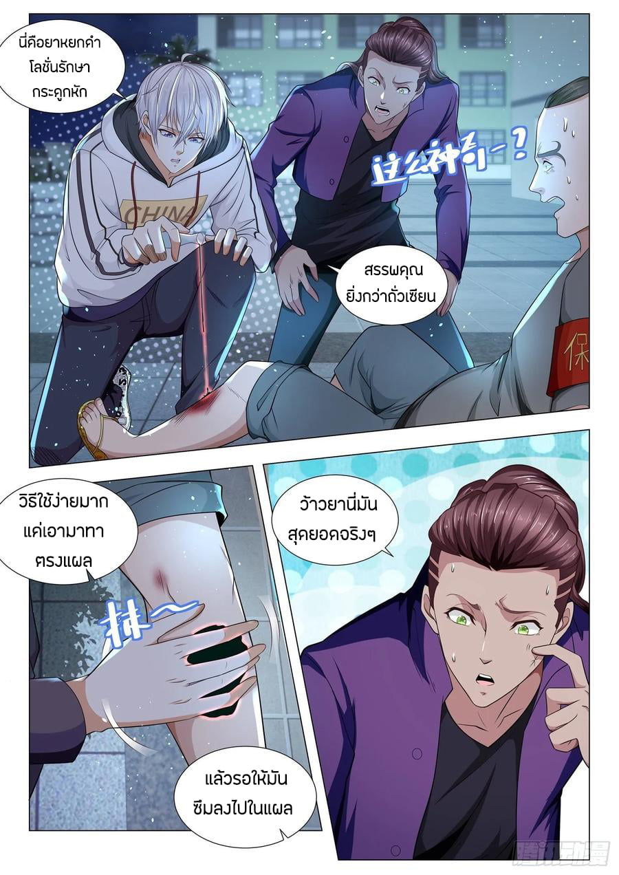 Divine Hero’s Skyfall System ตอนที่ 127 หน้า 12