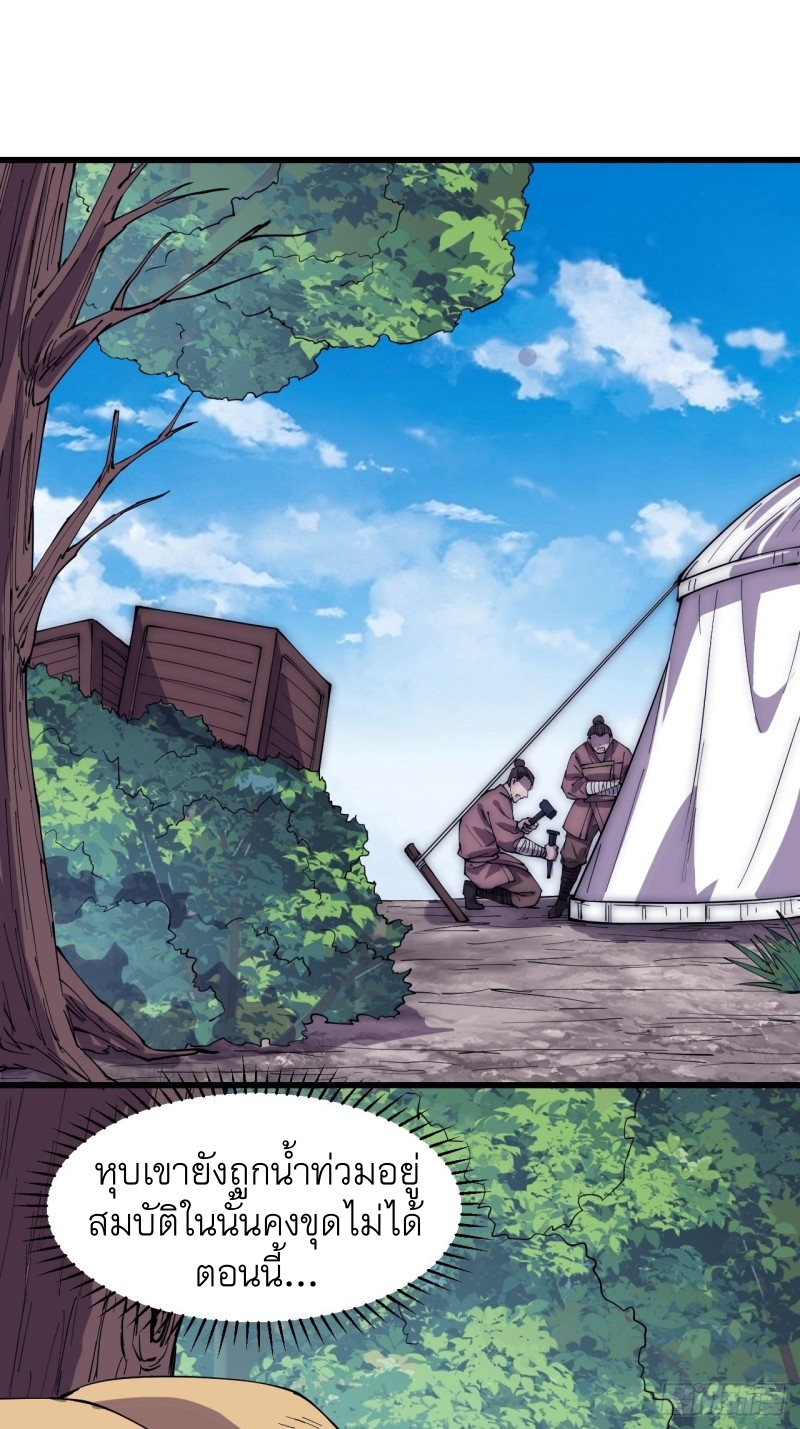 Starting a Mountain ตอนที่ 167 หน้า 13