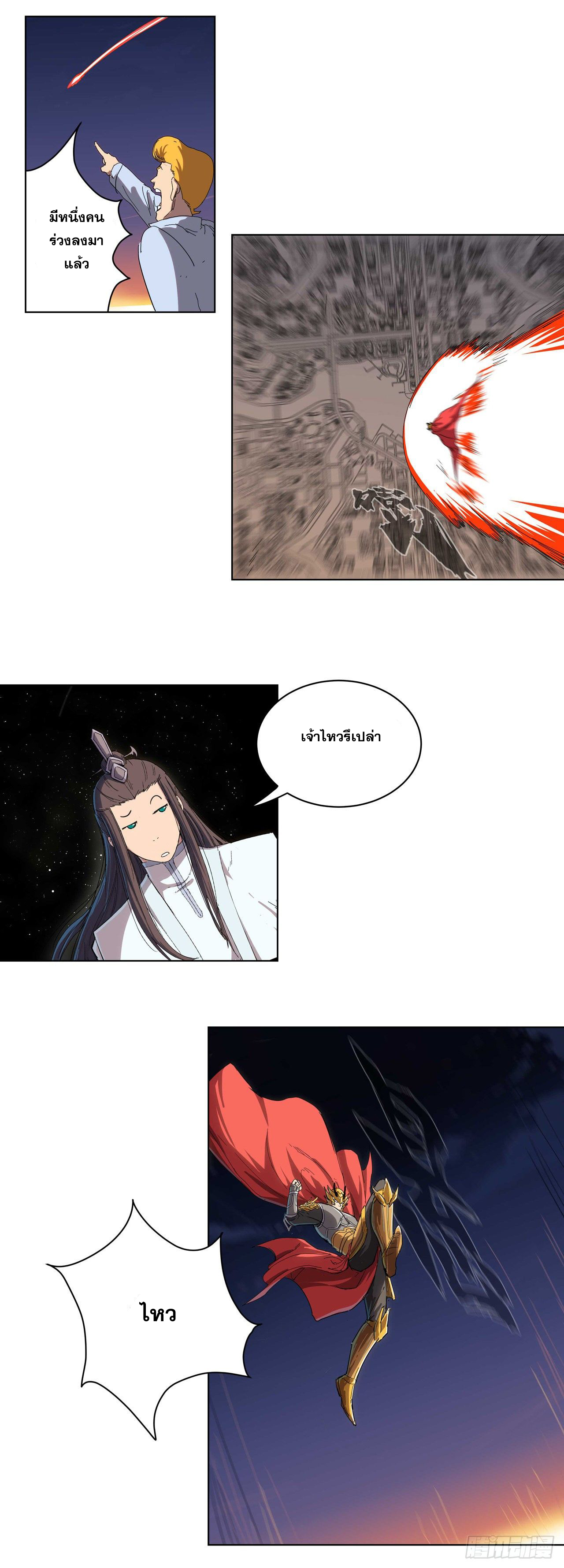 Cultivator vs Superhero (ทันจีน) ตอนที่ 35 หน้า 16