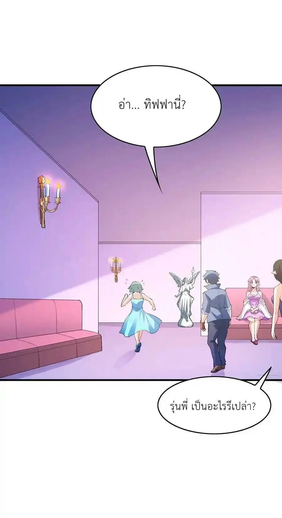 My Harem Is Entirely Female Demon Villains ตอนที่ 96 หน้า 60