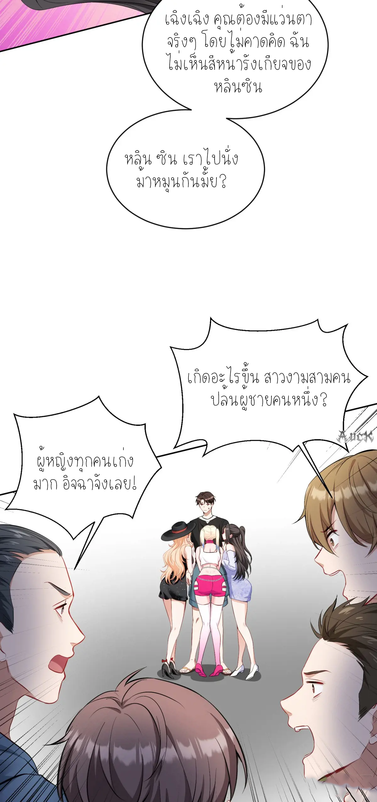 ผมไปเกาะสาวสวยกิน, แต่ตอนนี้ฉันเป็นคนร่ำรวยแล้ว~ ตอนที่ 96 หน้า 31