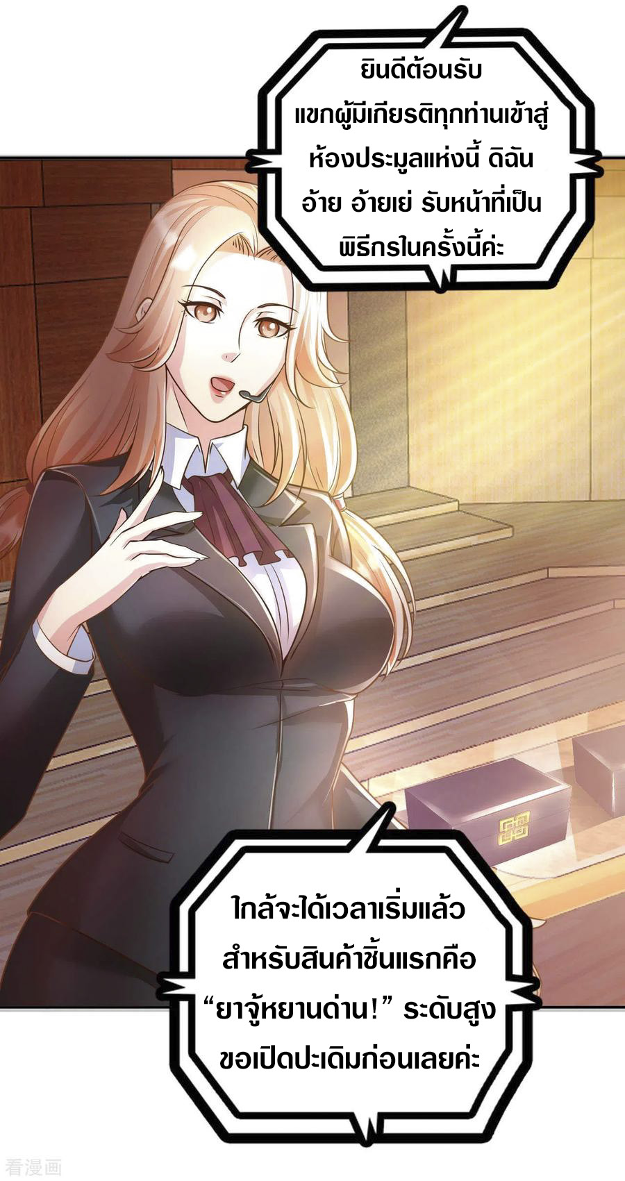 อาจารย์ของผม โคตรจะเทพ (My Master Is A God Of Cultivators) จบ ตอนที่ 41 หน้า 10