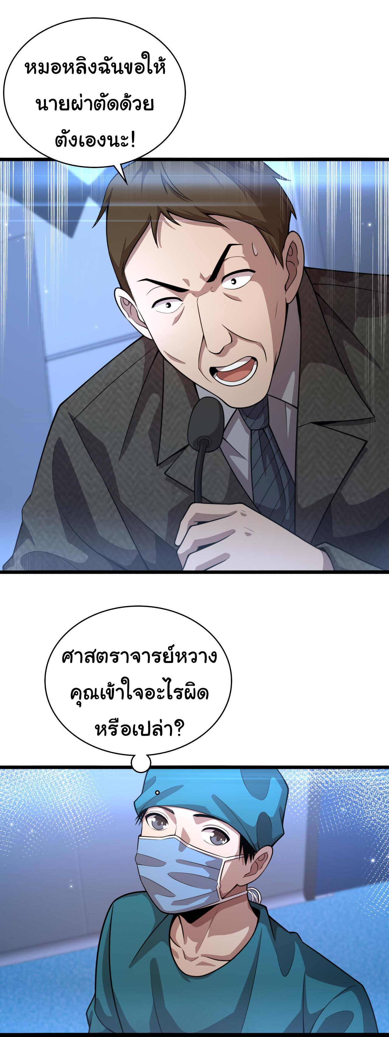 สุดยอดระบบของหมอหลิงหรัน ตอนที่ 155 หน้า 18
