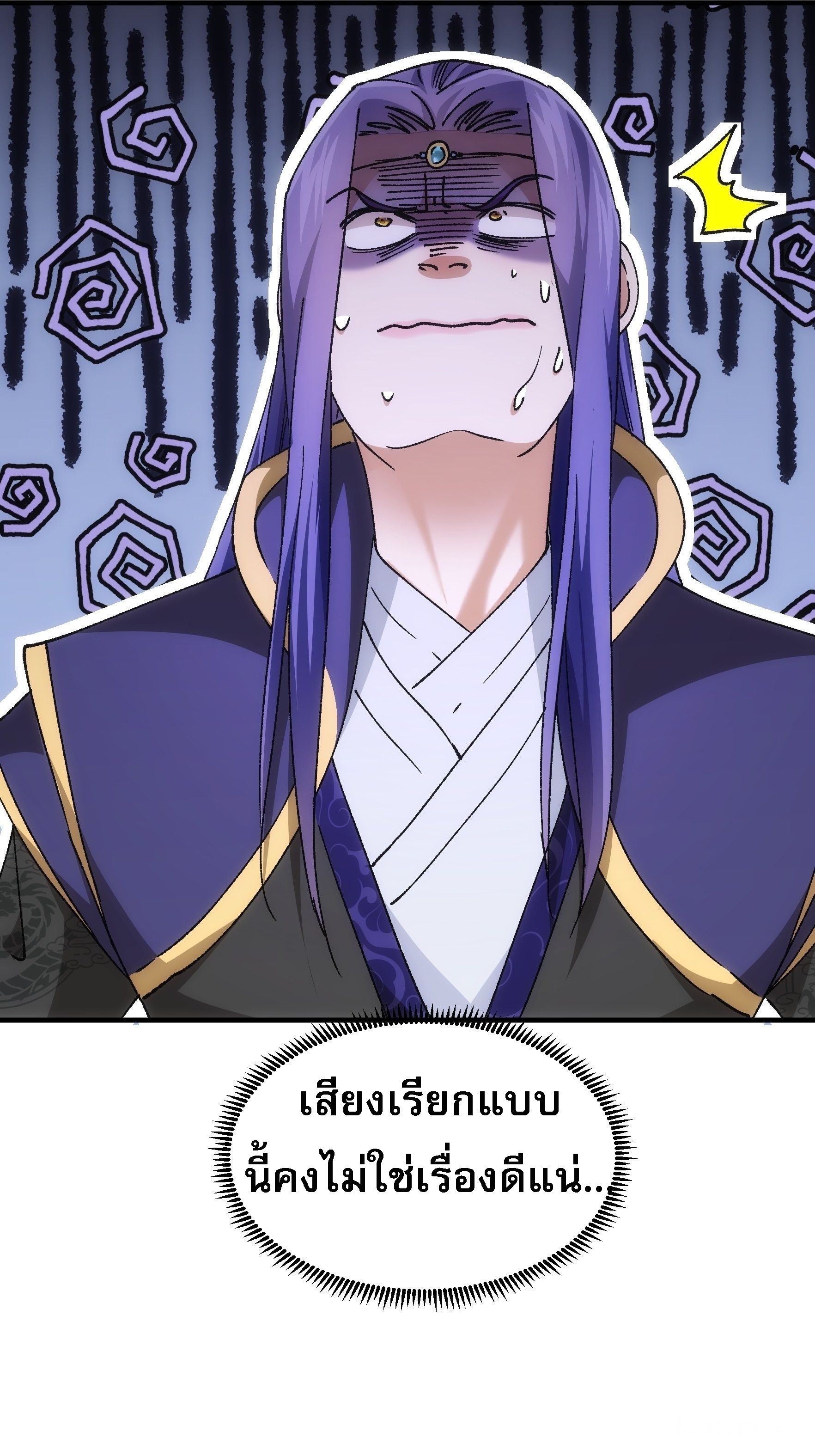 ข้าจะกำหนดชะตาตัวเอง ทันจีน ตอนที่ 102 หน้า 32