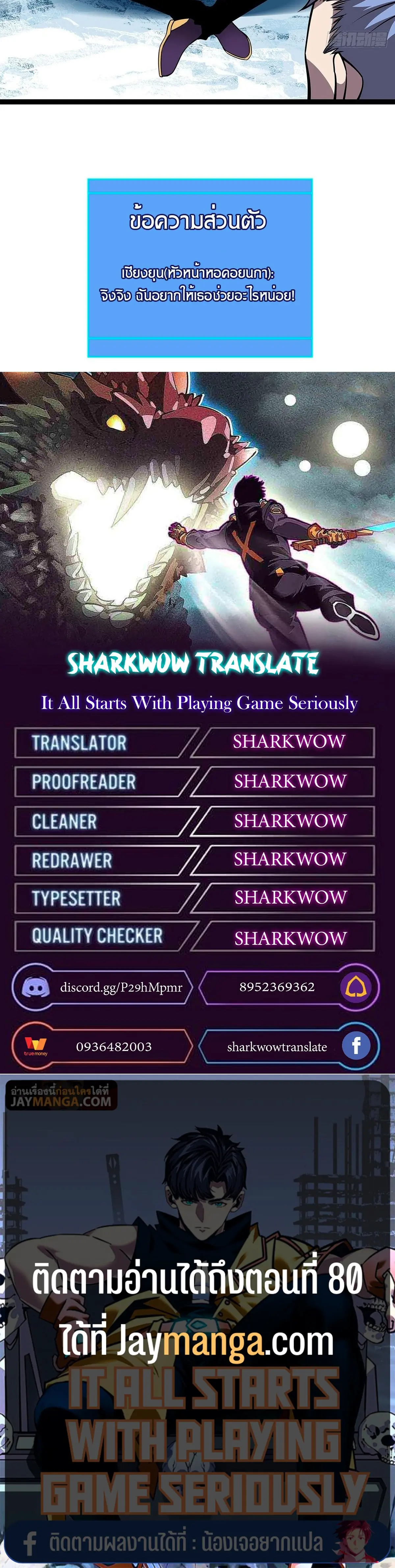 [จบ] เริ่มต้นใหม่ด้วยการเล่นเกมอย่างจริงจัง - It All Starts With Playing Game Seriously ตอนที่ 80 หน้า 28