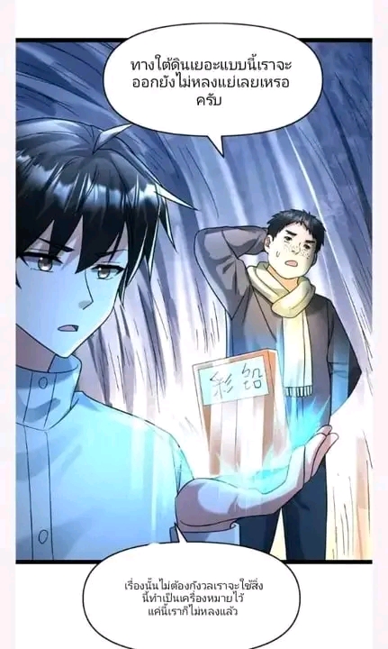 ฉันมีเซฟเฮาว์ในวันโลกาวินาศ ตอนที่ 152 หน้า 3