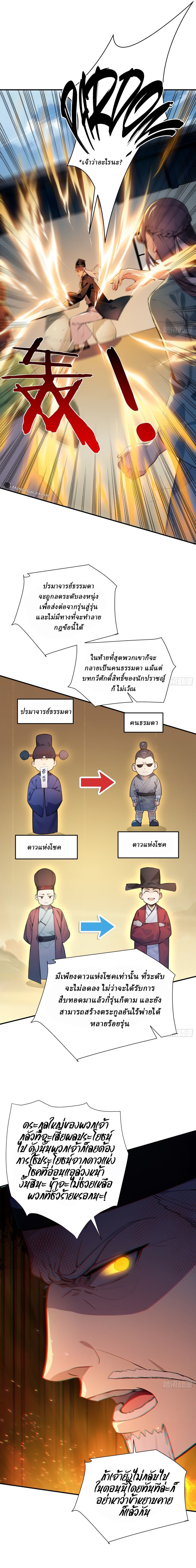 I Really Don’t Want to be a Saint ตอนที่ 9 หน้า 8