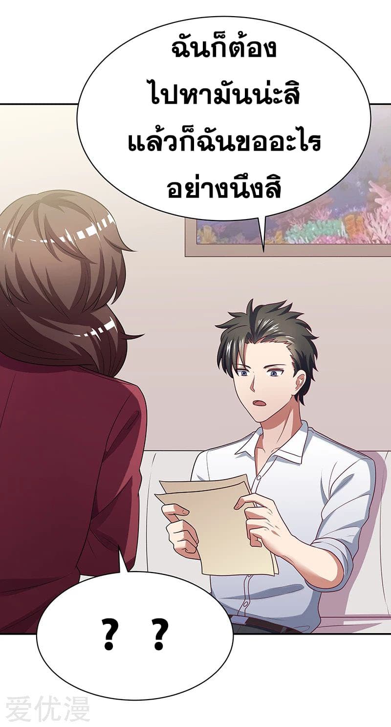 โครตเกรียนเซียนโอสด ตอนที่ 25 หน้า 4