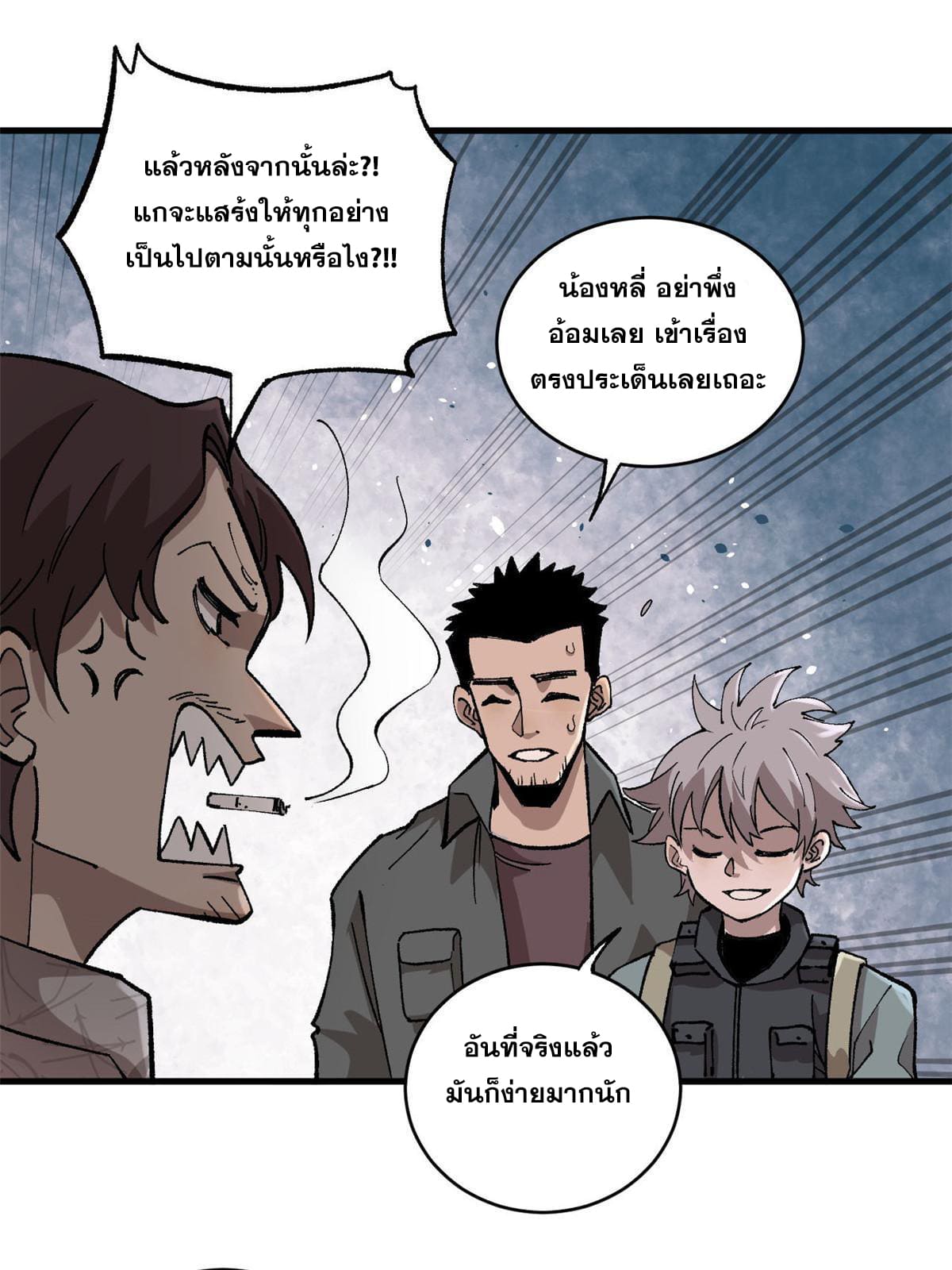 ผู้เล่นสุดโฉด ตอนที่ 13 หน้า 16