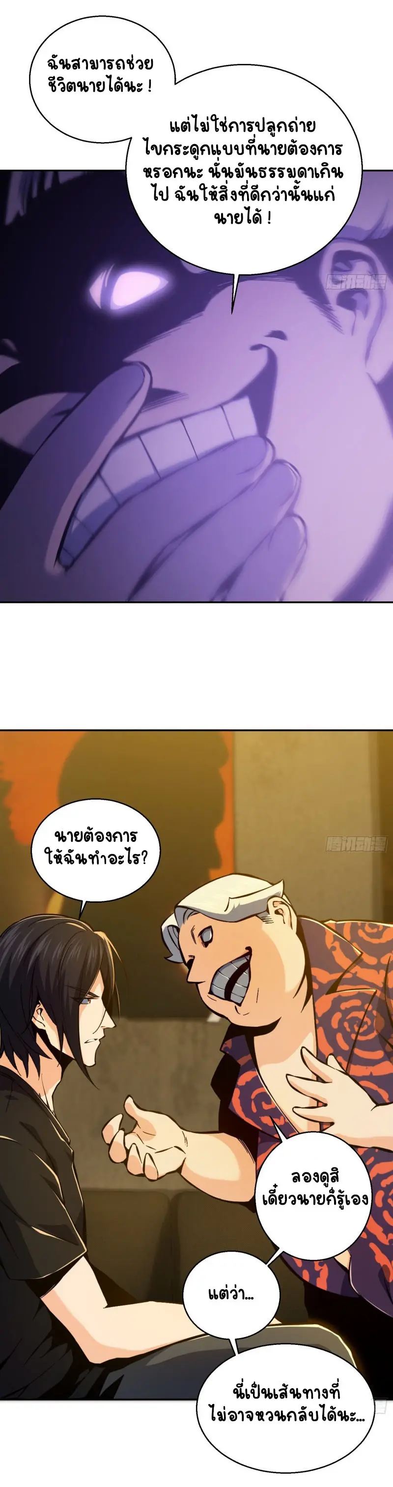 All starts with Ubume ตอนที่ 2 หน้า 37