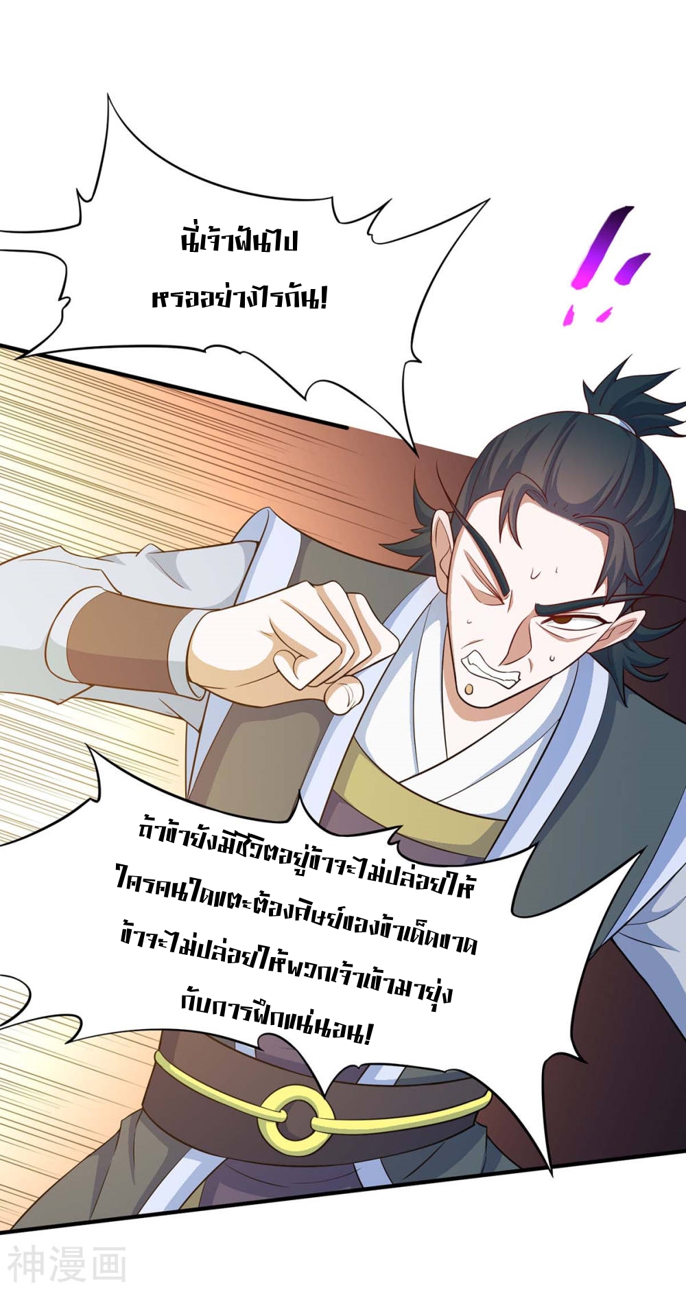 การกลับมาของจักพรรดิ์ ตอนที่ 125 หน้า 25