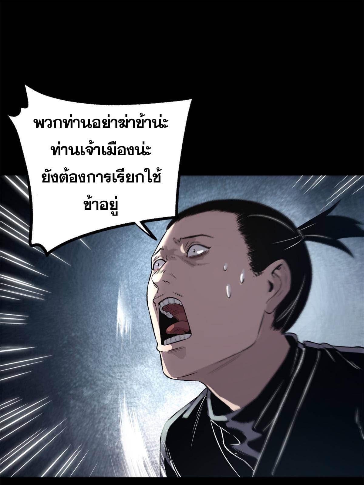 สายลับคนแรกในประวัติศาสตร์ ตอนที่ 11 หน้า 37