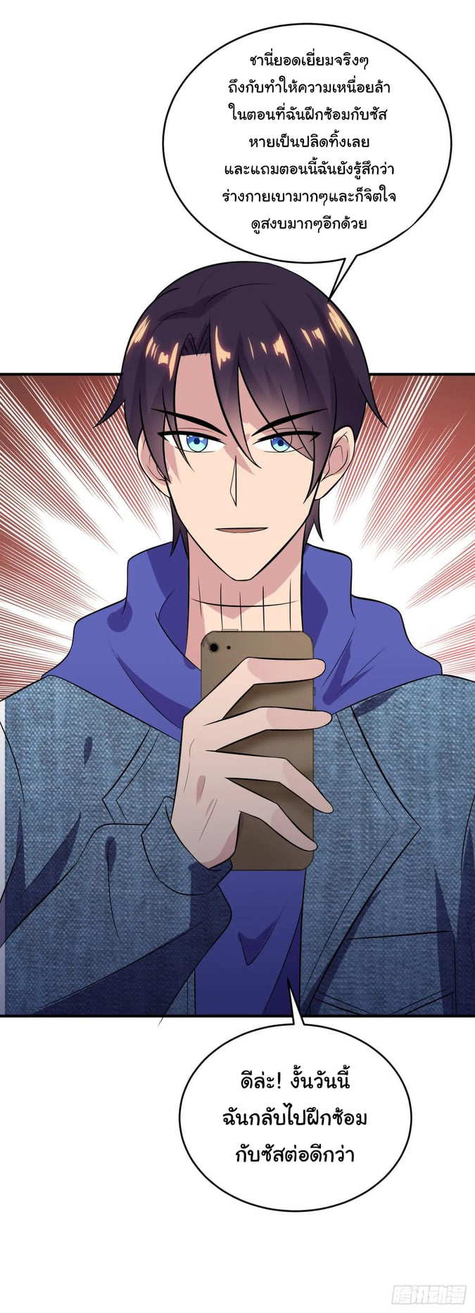 ระบบไลฟ์สด เจ้าพ่อสายเปย์ ตอนที่ 28 หน้า 28