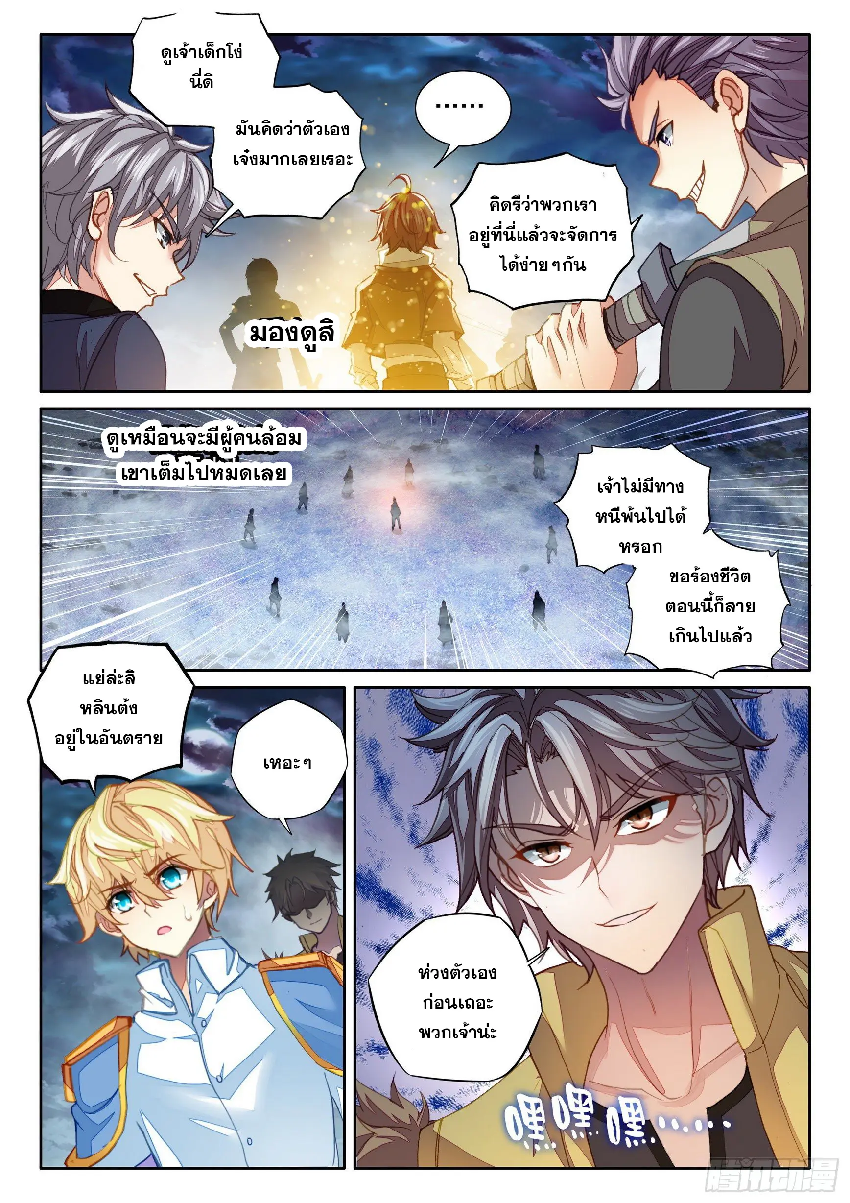 Wu Dong Qian Kun (ทันจีน) ตอนที่ 9 หน้า 6