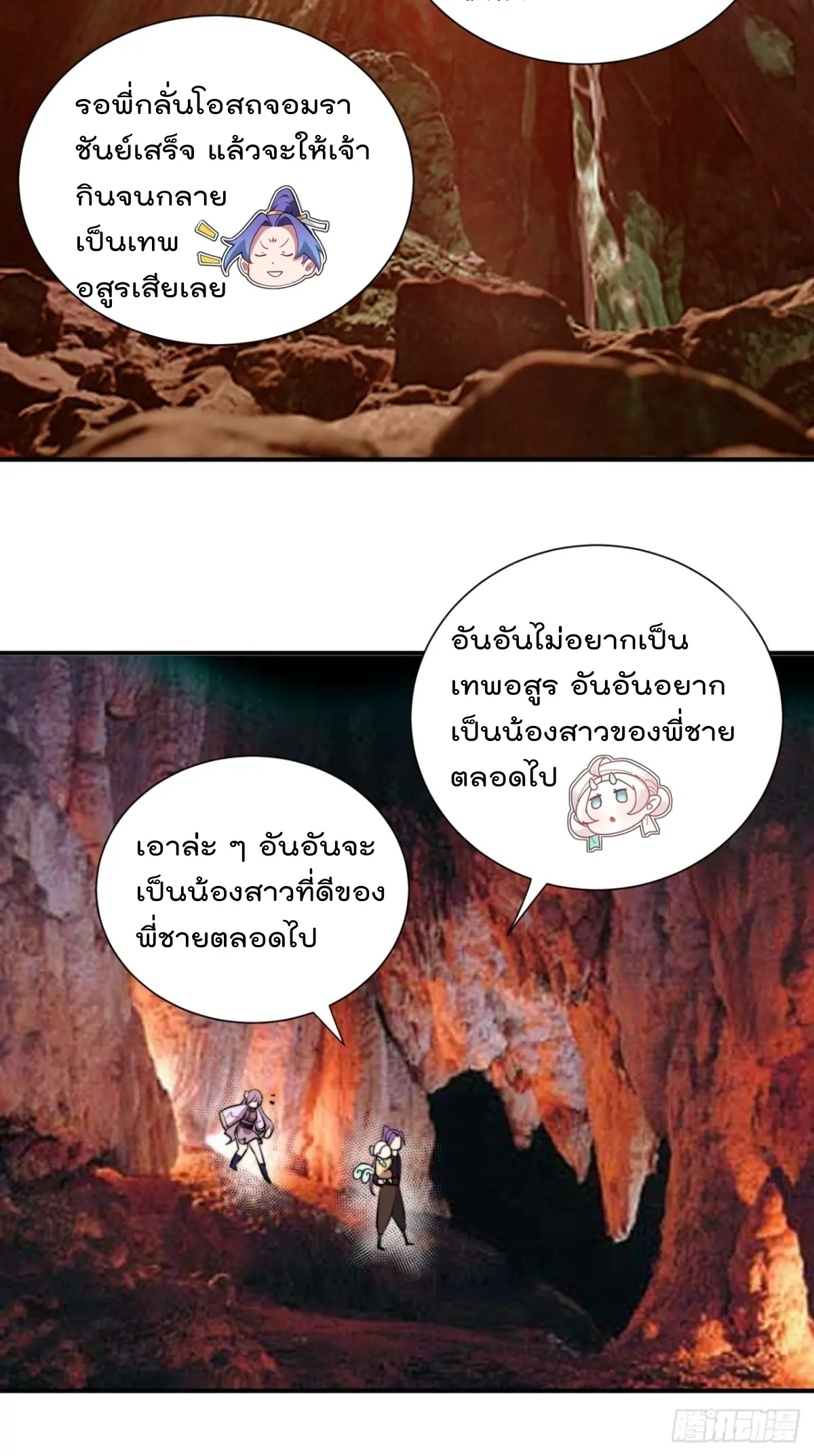 ตัวแปรจุติ ตอนที่ 108 หน้า 16