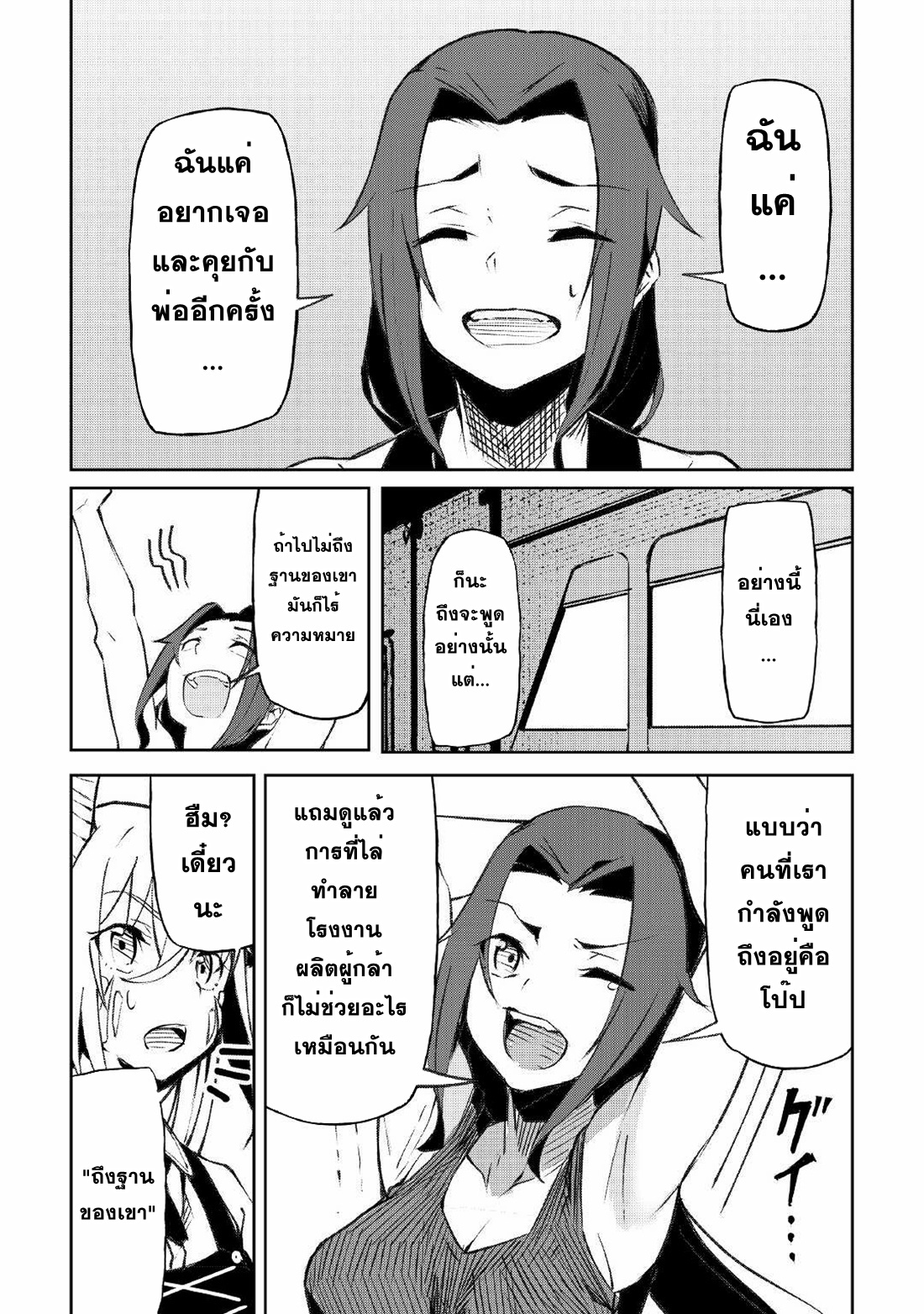 Iseikai Tensei ตอนที่ 13 หน้า 12