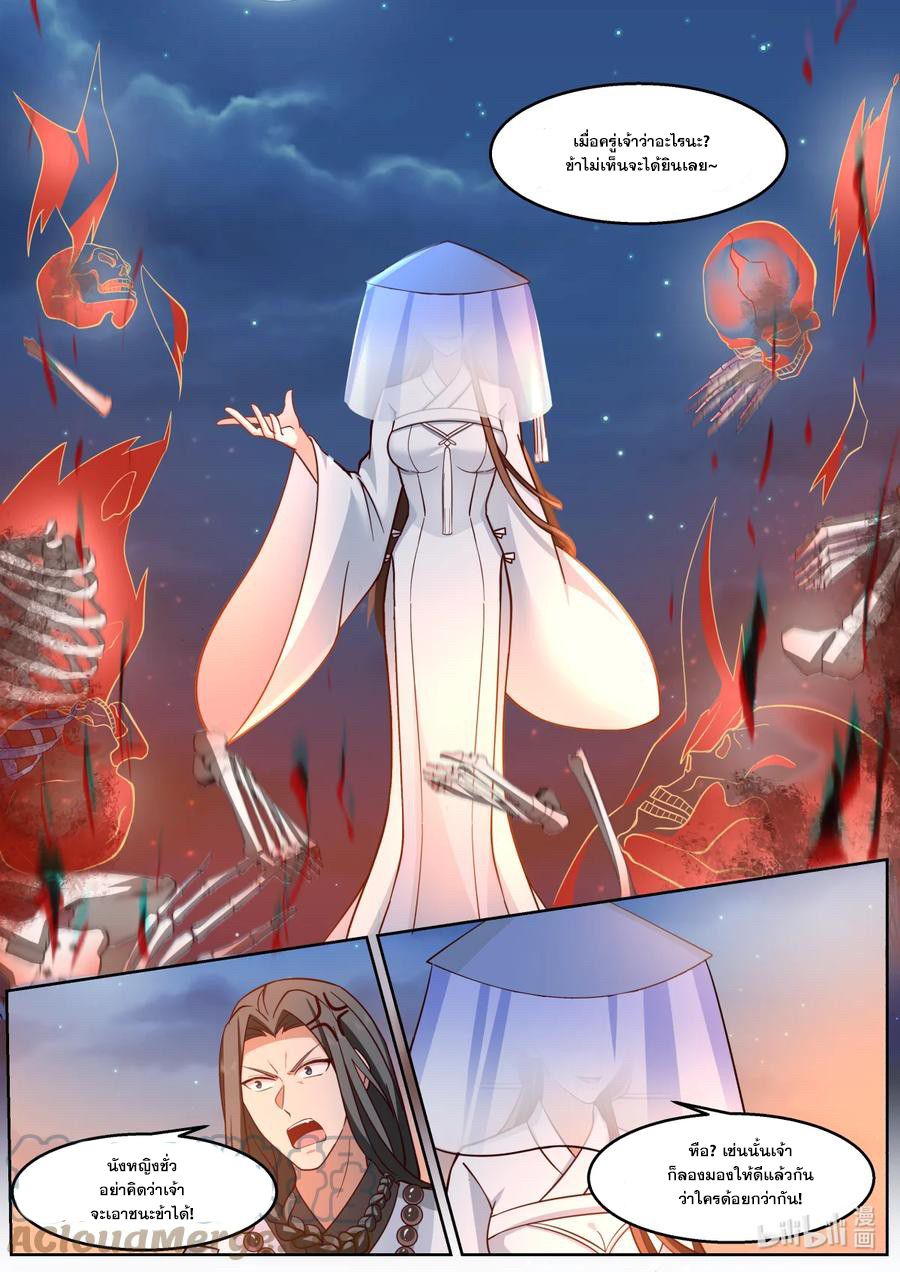 เทพสายฟ้า ราชาสงคราม ตอนที่ 589 หน้า 10
