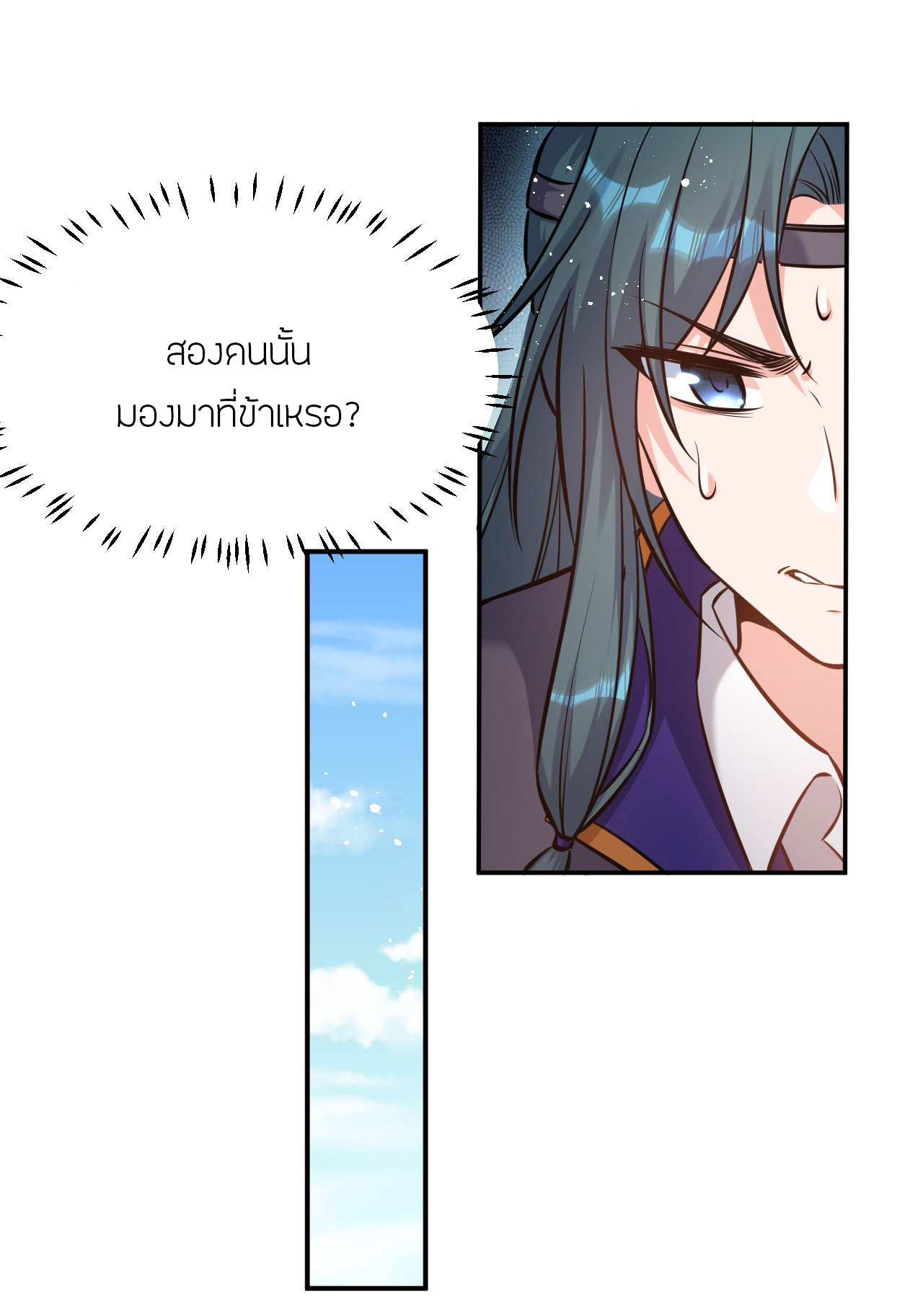 ข้าเพียงต้องการฝึกฝนศิษย์น้องหญิงก็เท่านั้น ตอนที่ 74 หน้า 10