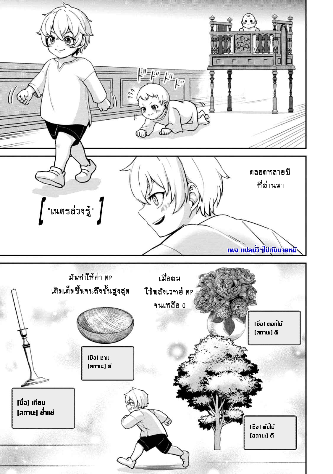 That Time I Got Reincarnated With Talent I’ll Work Hard Even if I Go to Another World ตอนที่ 1 หน้า 24