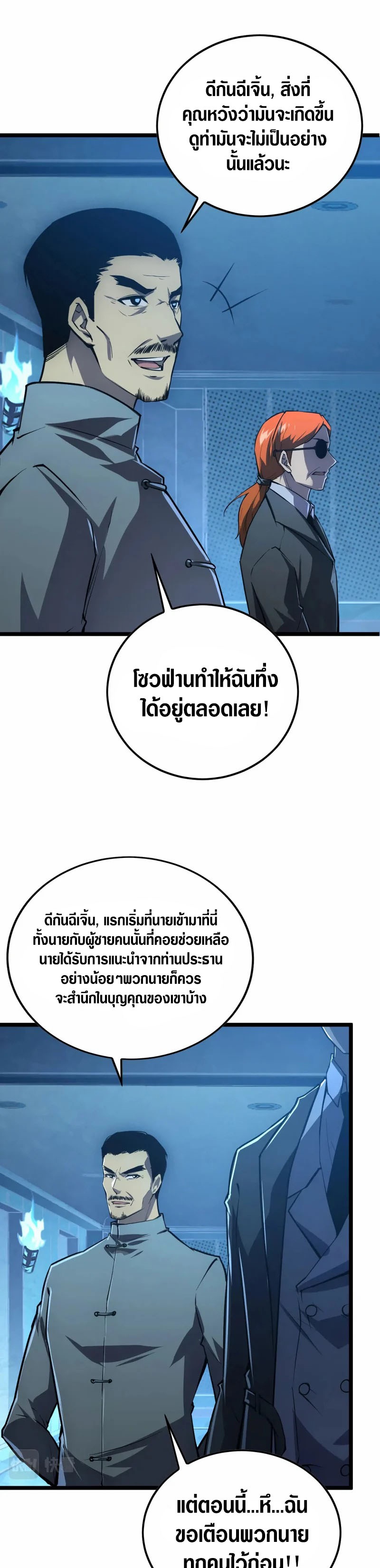 Rise From The Rubble |  เศษซากวันสิ้นโลก ตอนที่ 150 หน้า 10