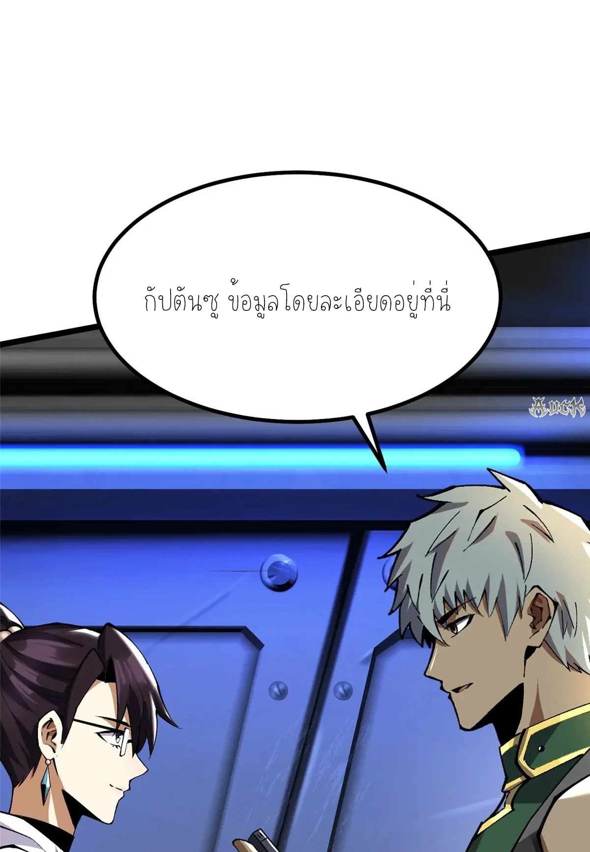 ไม่อยากเรียนทักษะ แห่งคำสาปเลย! ตอนที่ 32 หน้า 44