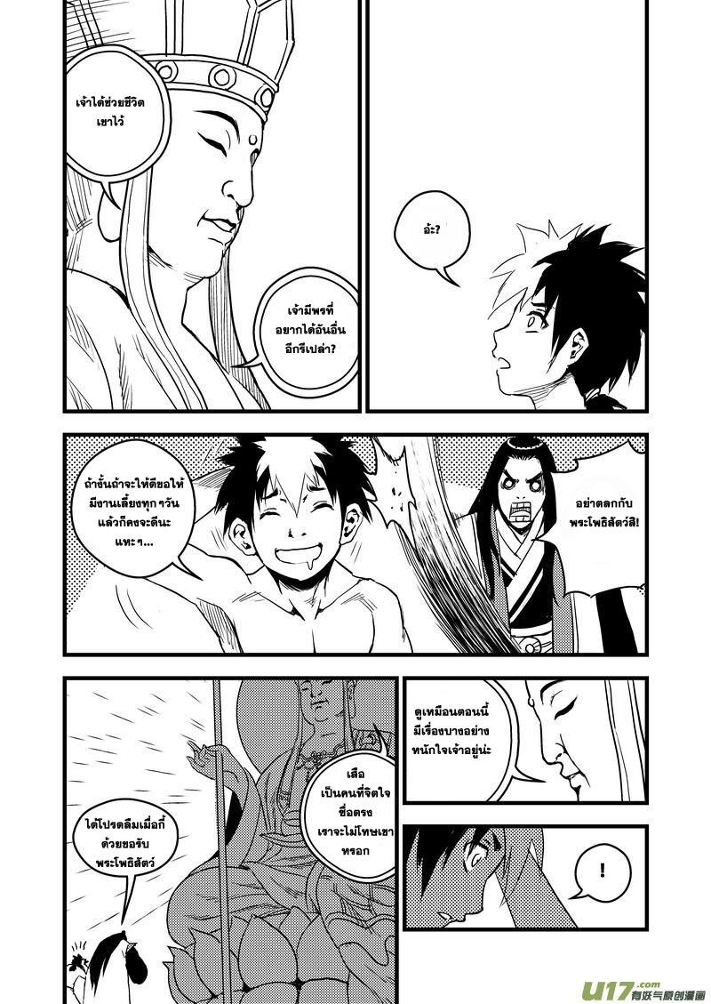 พยัคฆ์ X กระเรียน มหาเวทย์ผนึกมาร ตอนที่ 31 หน้า 12