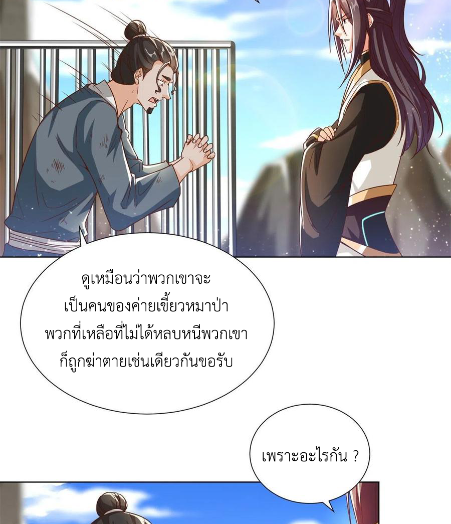 (ชนจีน) Dragon Master (จูหมิง นักรบเซียนมังกร) ตอนที่ 104 หน้า 34