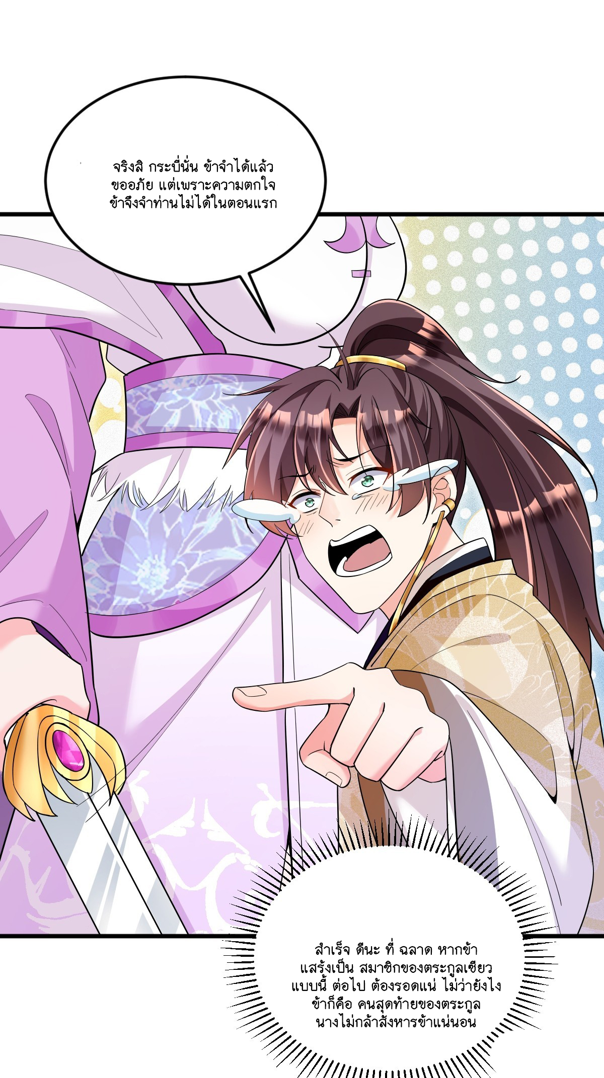 I Relied on Roasting to Be Body Cultivation Master ตอนที่ 1 หน้า 47