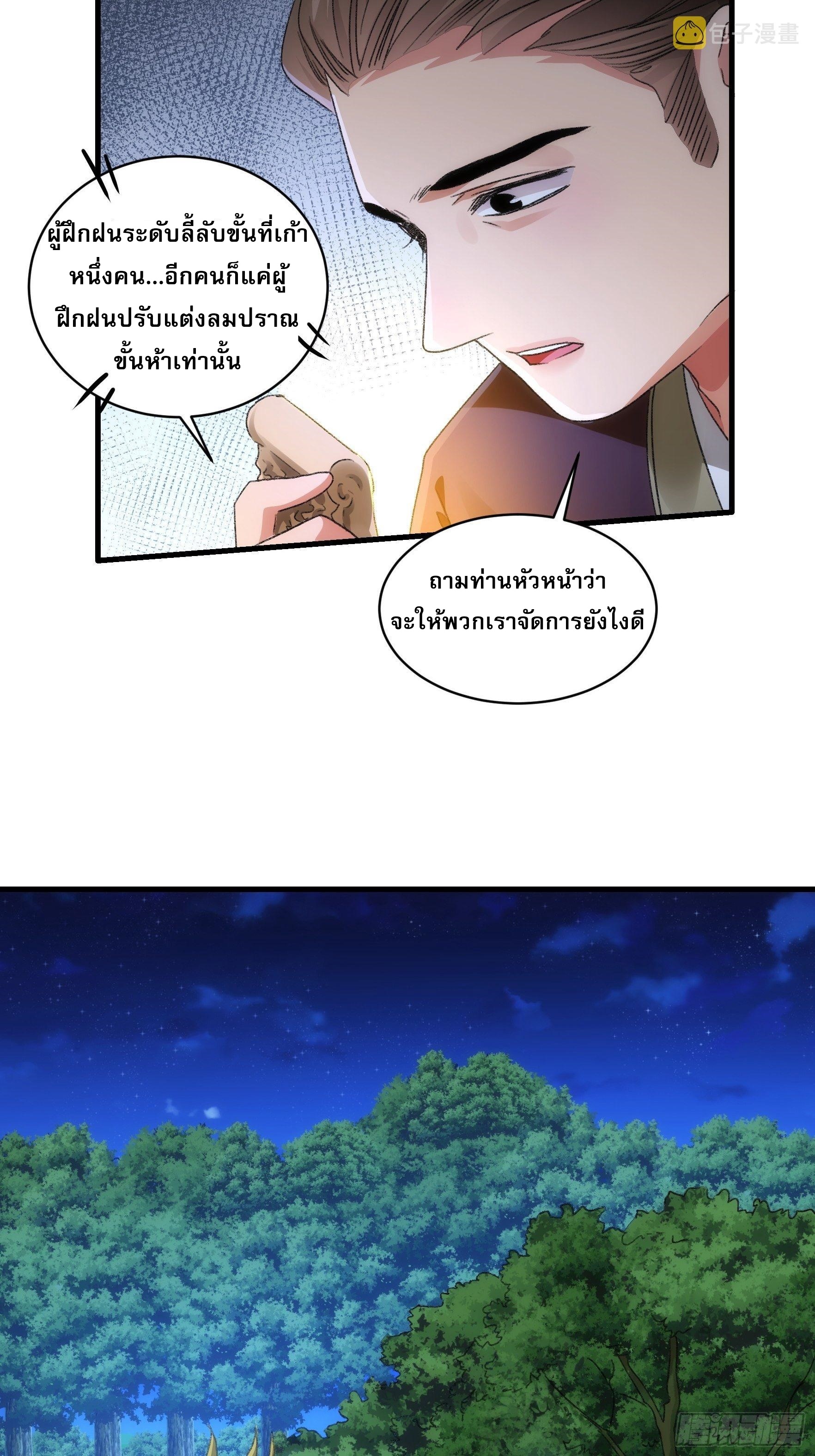 ข้าจะกำหนดชะตาตัวเอง ทันจีน ตอนที่ 43 หน้า 20