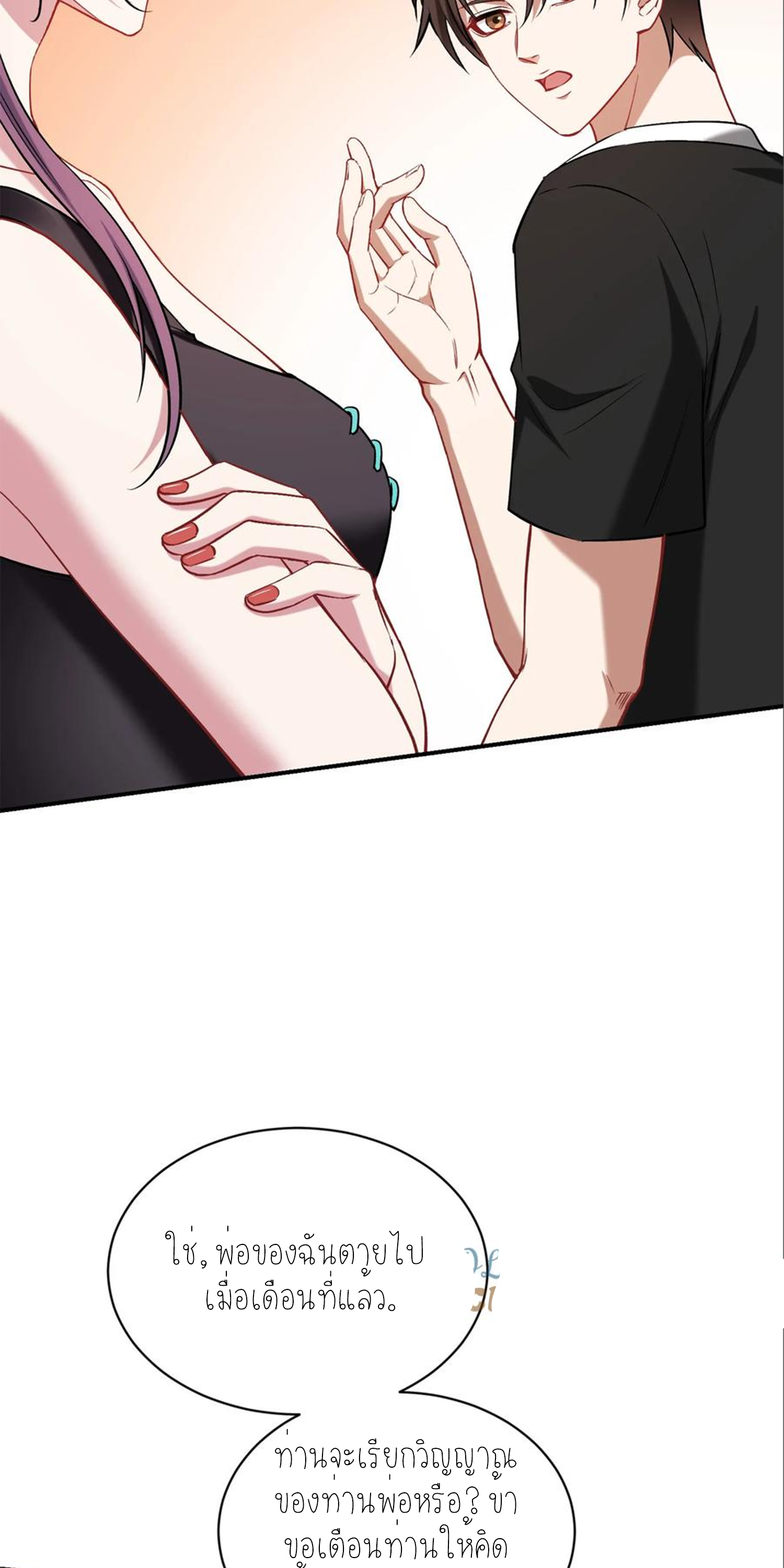 ผมไปเกาะสาวสวยกิน, แต่ตอนนี้ฉันเป็นคนร่ำรวยแล้ว~ ตอนที่ 157 หน้า 19