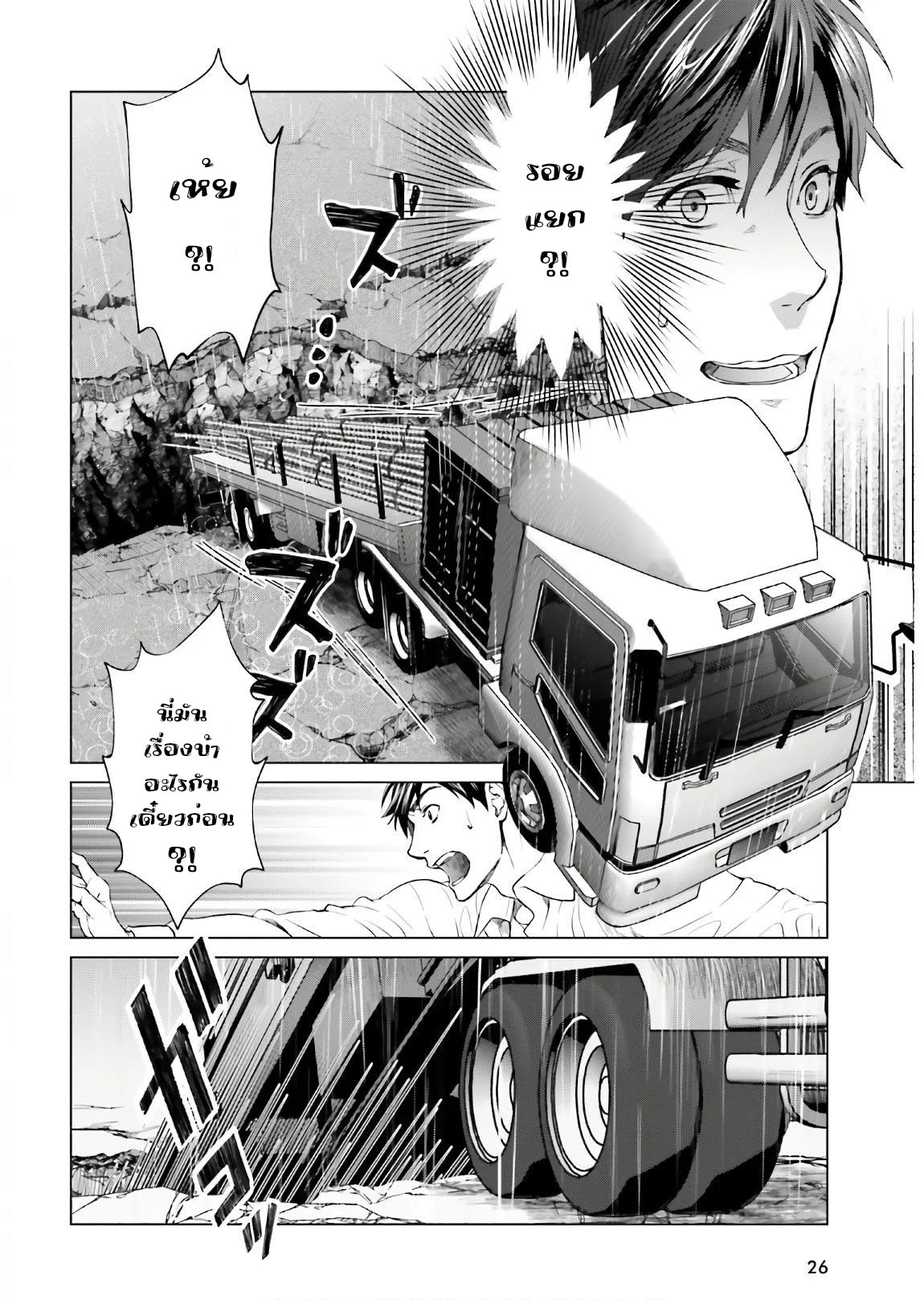 ทาสบริษัทที่กลายเป็นอันดับ1ของโลก ตอนที่ 1 หน้า 19