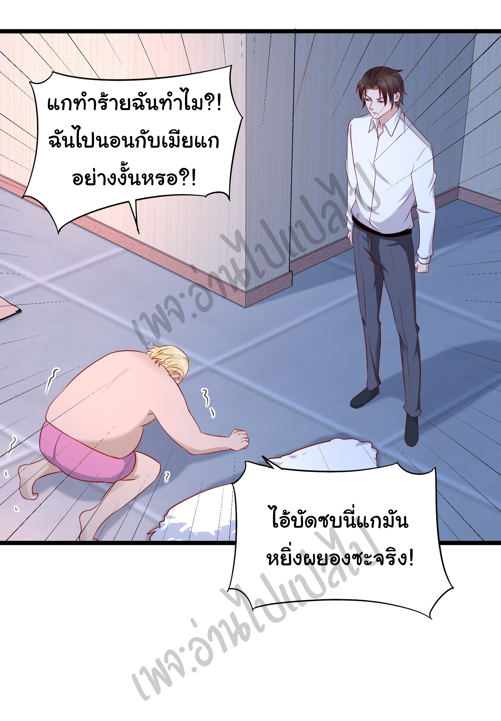 Best system Investors in the city ตอนที่ 16 หน้า 14