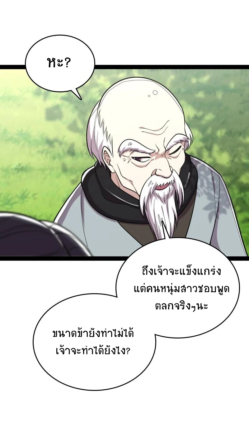 ชีวิตอันสันโดษของจักพรรดิ์หลินเกอ ตอนที่ 69 หน้า 19