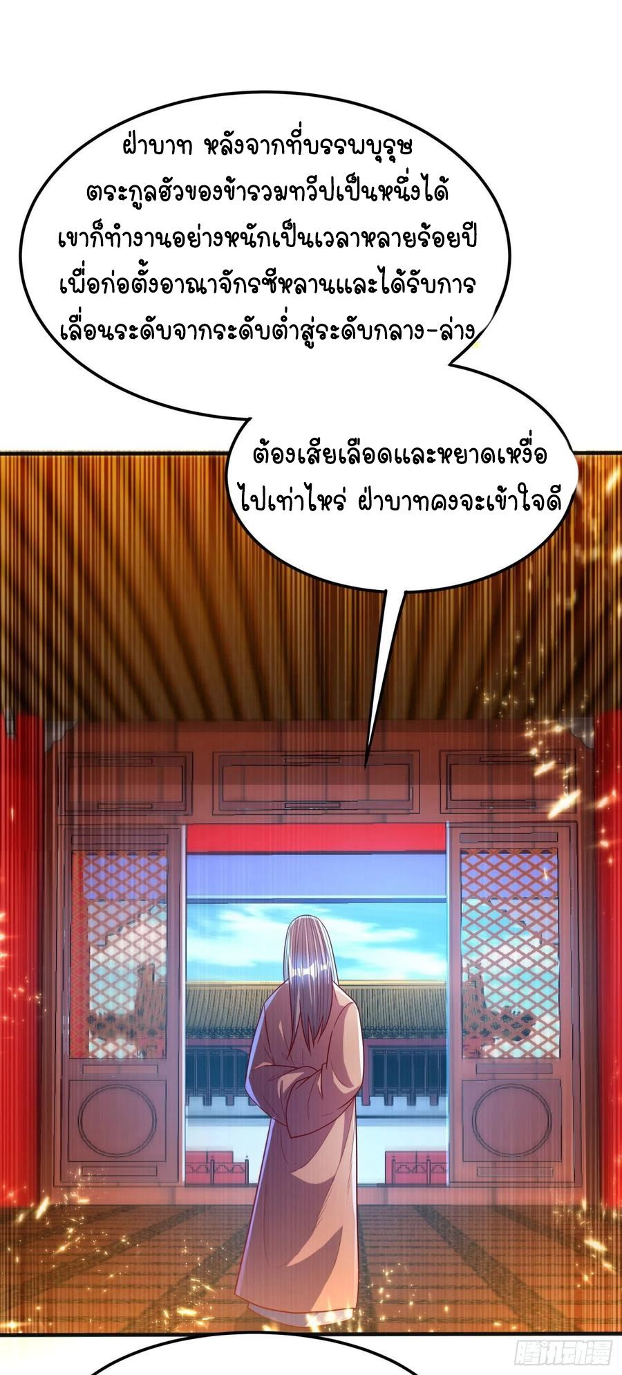 Wu ni ตอนที่ 78 หน้า 31