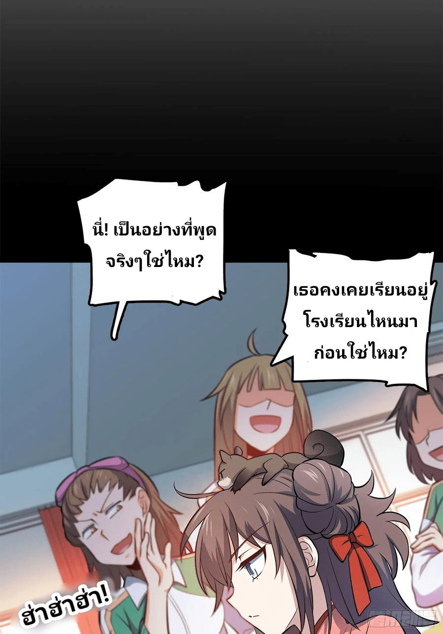 The new life of the Kuan King-ชีวิตใหม่ของราชาจอมกวน ตอนที่ 54 หน้า 25