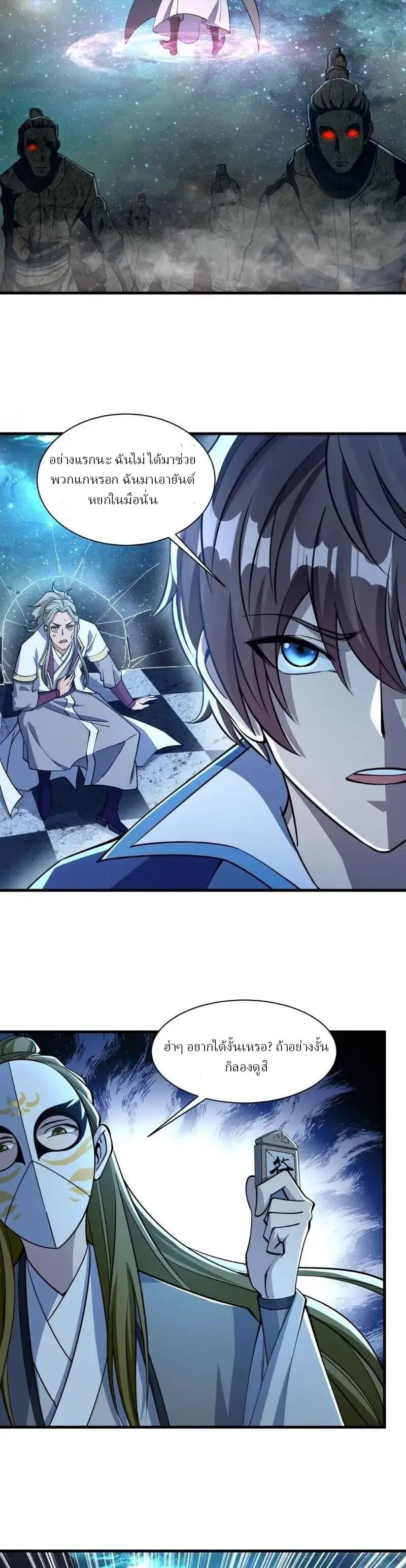 ข้าคือผู้กลืนกินความสามารถ ตอนที่ 7 หน้า 12
